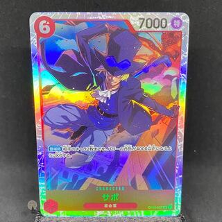 The Leader of the New Era Sabo SR