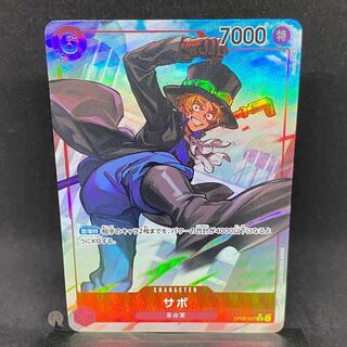 新時代の主役　サボ SRパラレル