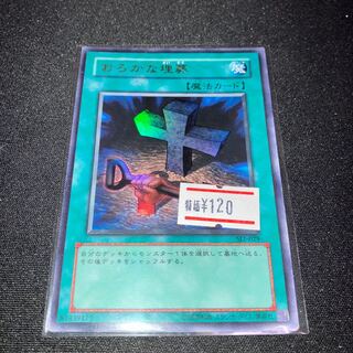 おろかな埋葬　ウルトラレア　1枚　特価品