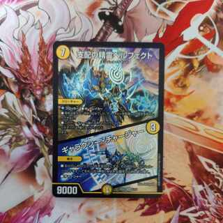 しろ様専用　支配の精霊ペルフェクト｜ギャラクシー・チャージャー SR 5/112