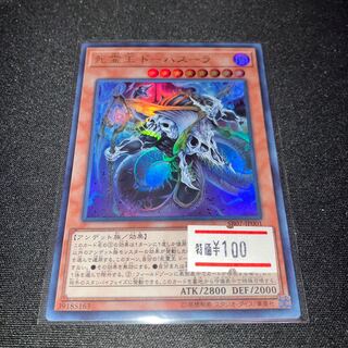 Doomking Balerdroch Ultra Rare JP001 1 copy Special Price