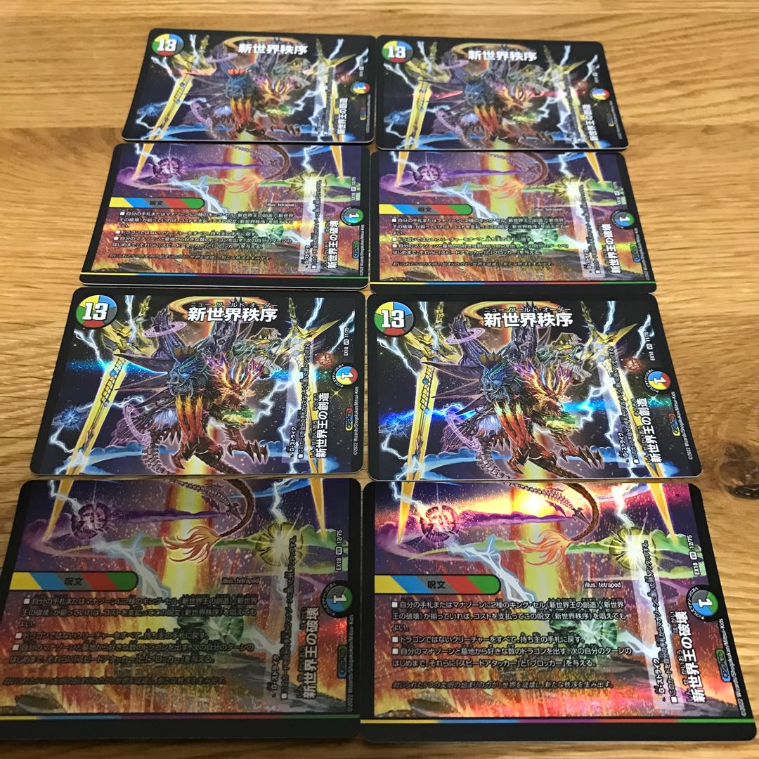 新世界王の破壊｜新世界秩序(下) VR 12/75 、新世界王の創造、計8枚