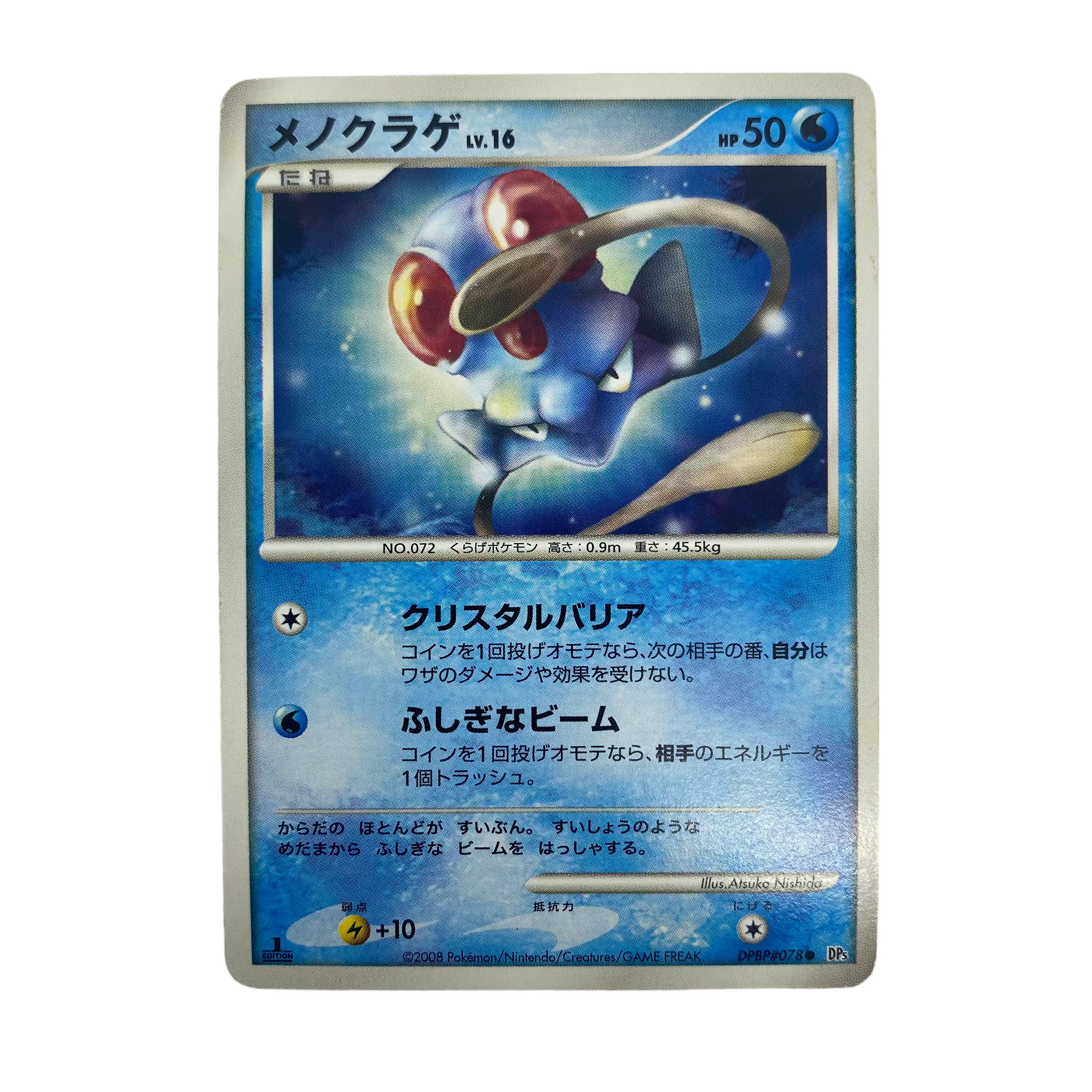☆1079 [Pokémon Card] TentacoolLV.16 DPBP#078● 1枚