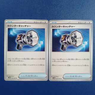 カウンターキャッチャー U 059/066