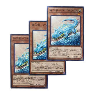 ☆1088 [King of Games] Pearl Beast - Argosaurus, set of 3