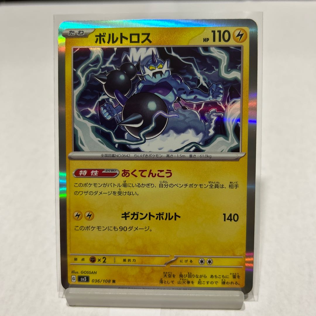 ボルトロス R 036/108