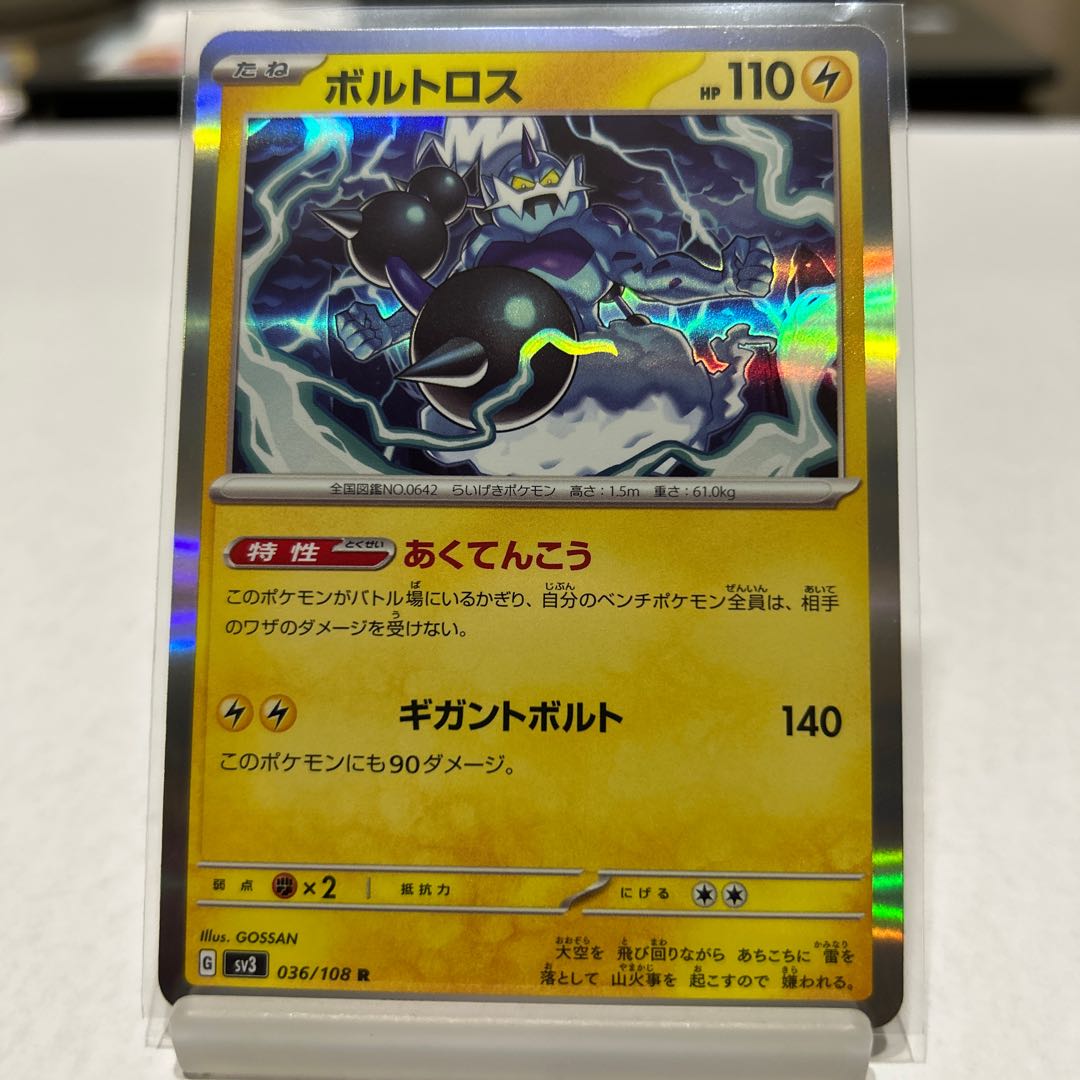 ボルトロス R 036/108