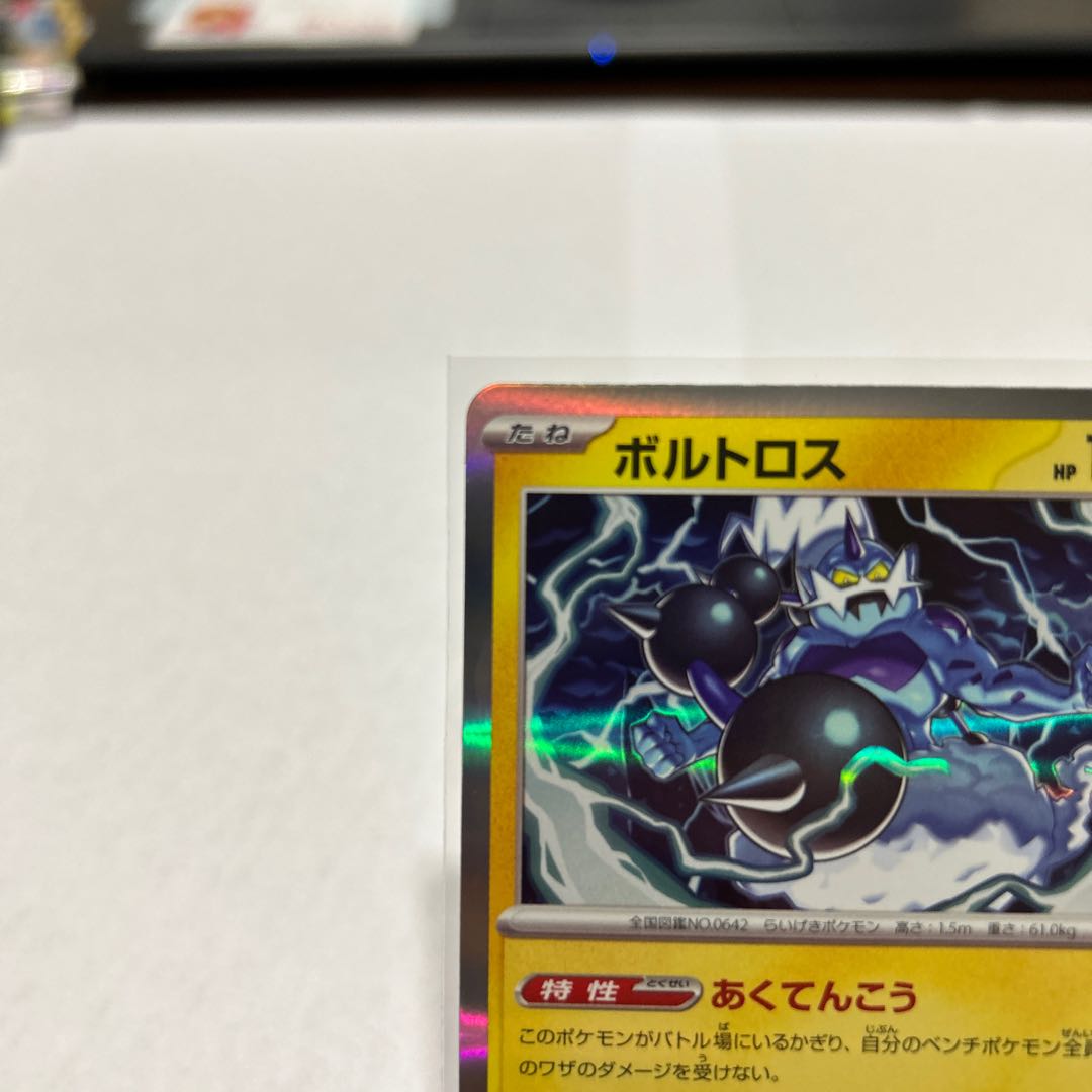 ボルトロス R 036/108