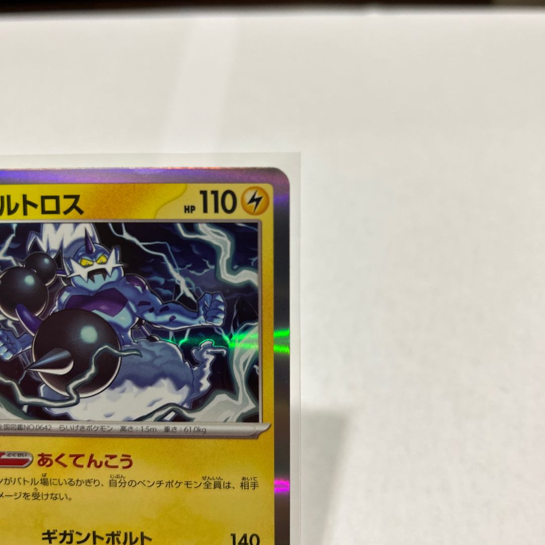 ボルトロス R 036/108