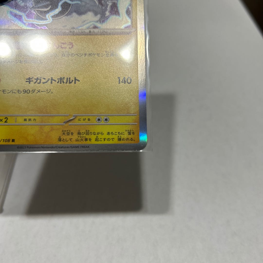 ボルトロス R 036/108