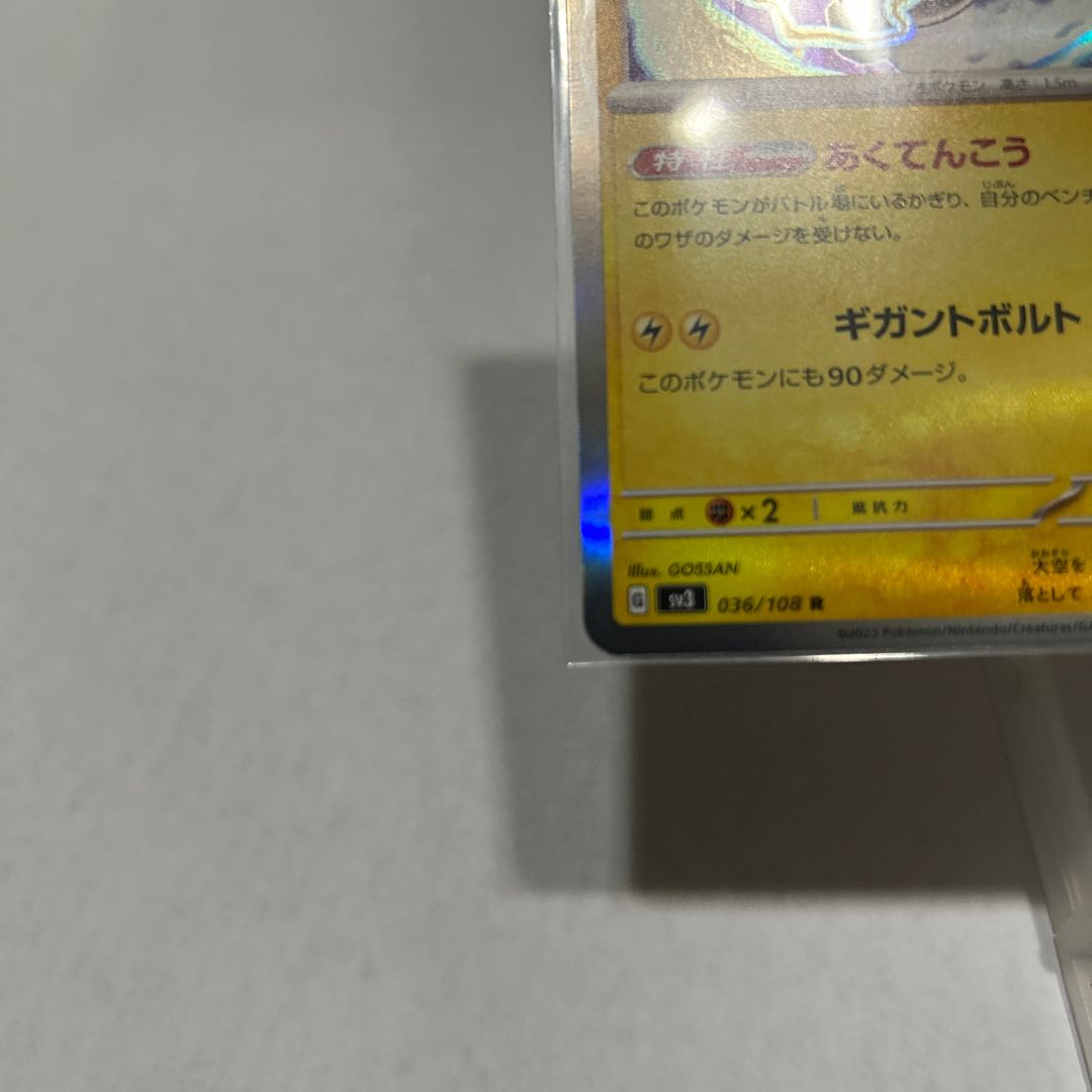 ボルトロス R 036/108