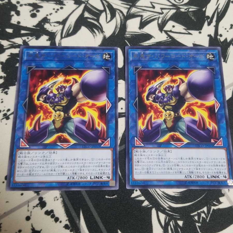 剛鬼ザ・パワーロード・オーガ