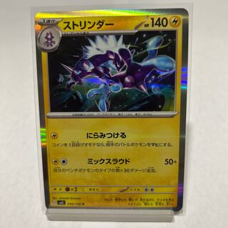 ストリンダー R 038/108