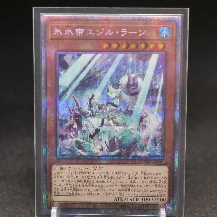Psychic Beauty] Ice Water Emperor Egil Rahn [CYAC-JP010] Prissik