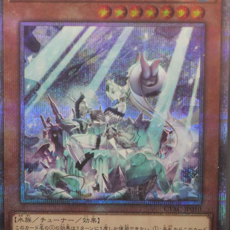 Psychic Beauty] Ice Water Emperor Egil Rahn [CYAC-JP010] Prissik