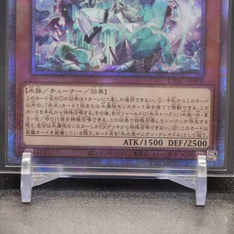 Psychic Beauty] Ice Water Emperor Egil Rahn [CYAC-JP010] Prissik