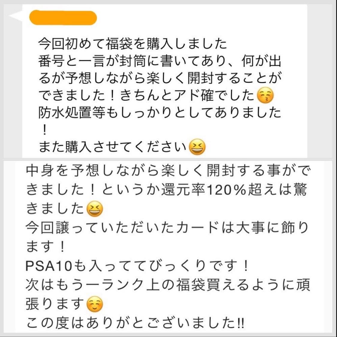 8万円福袋！115%アド確！感想有！