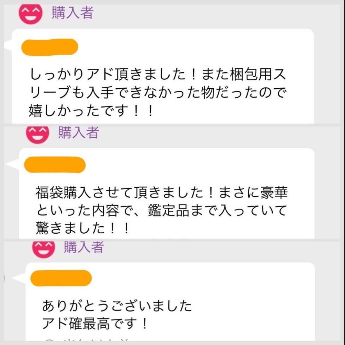 8万円福袋！115%アド確！感想有！