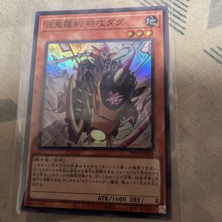 百鬼羅刹 特攻ダグ スーパーレア PHNI-JP008