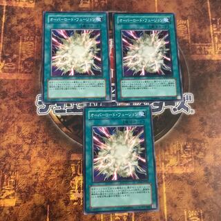 遊戯王★オーバーロード・フュージョン★ノーマル三枚★