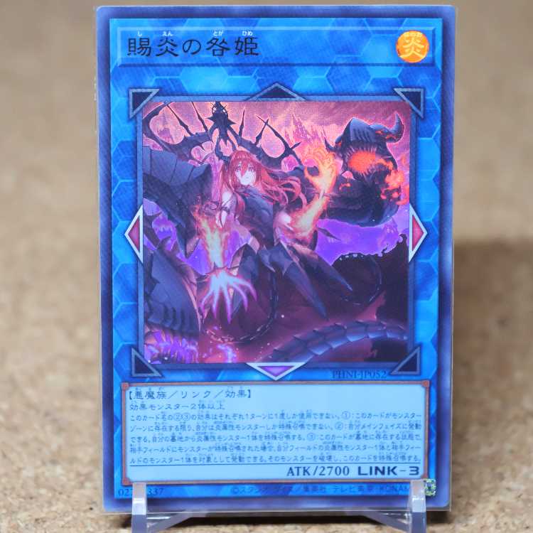 賜炎の咎姫 ウルトラレア PHNI-JP052