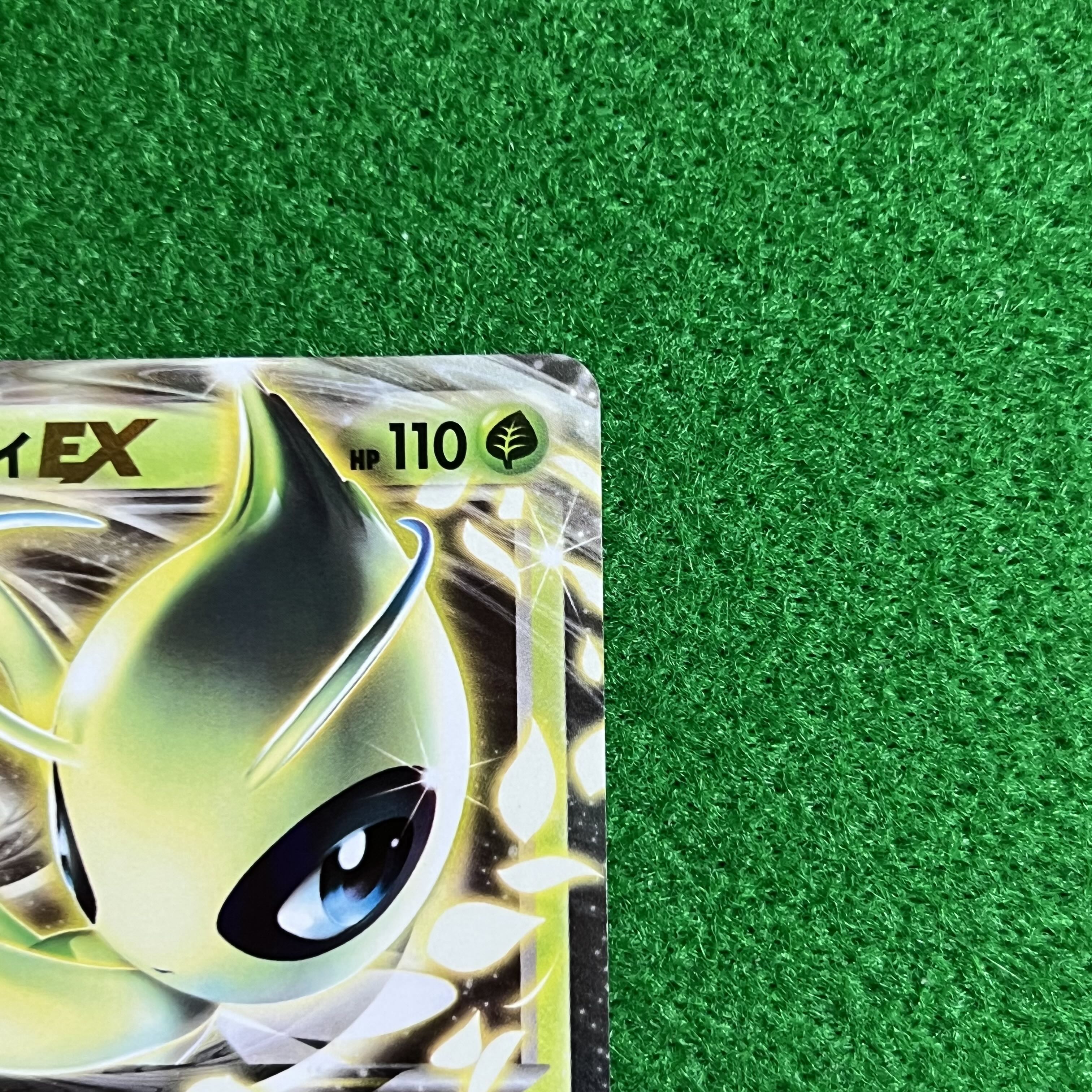 ポケモン - PSA10「セレビィEX R」  BW6 004/059 PSA10】セレビィEX(R){草}〈004/059〉[BW6-r]*1ED – 晴れる屋2