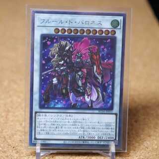 【美品】フルール・ド・バロネス　エクストラシークレット、ウルトラ