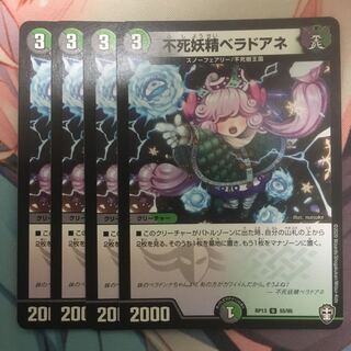 不死妖精ベラドアネ