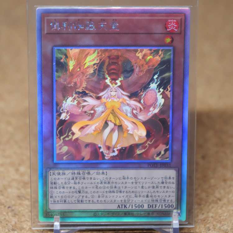 美品】倶利伽羅天童 ホログラフィック POTE-JP031の通販 Rili