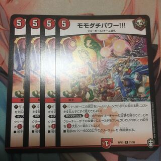 モモダチパワー!!!