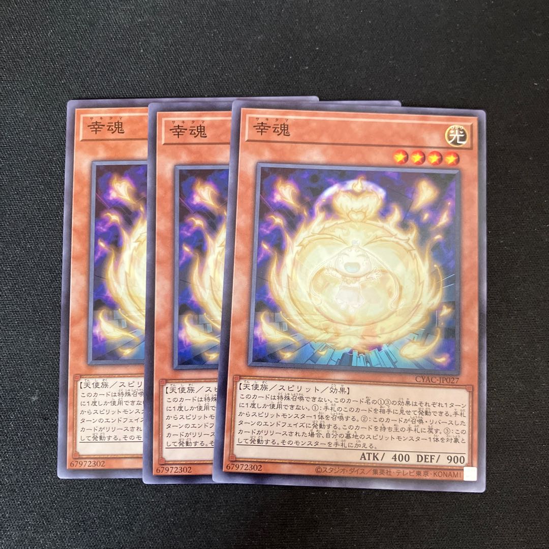 幸魂 ノーマル JP027 3枚