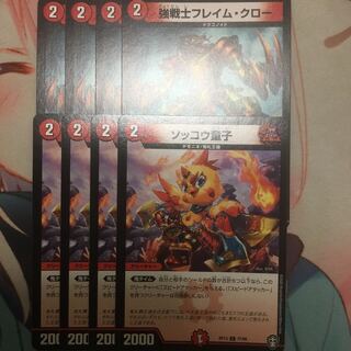 強戦士フレイム・クロー ソッコウ童子