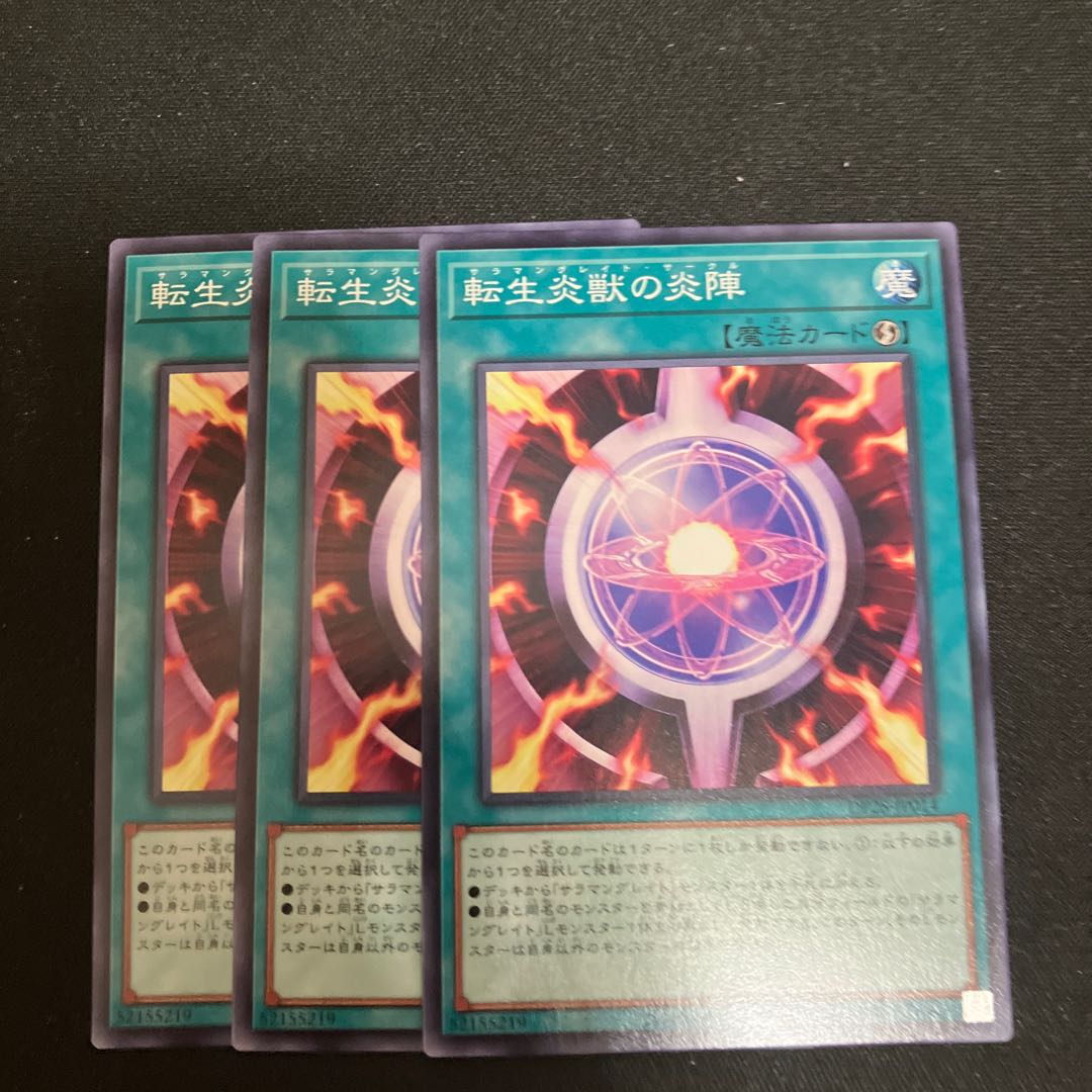 転生炎獣の炎陣 ノーマル JP014 3枚