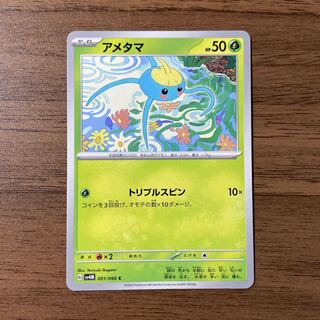 アメタマ C 001/066