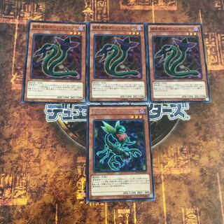 遊戯王★捕食植物オフリス・スコーピオ、ダーリング・コブラ★4枚セット★当日発送