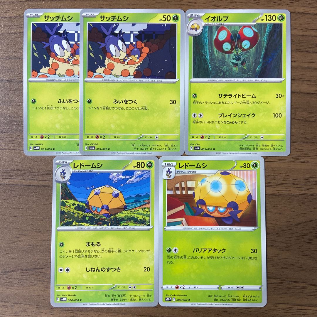 イオルブ U 005/066