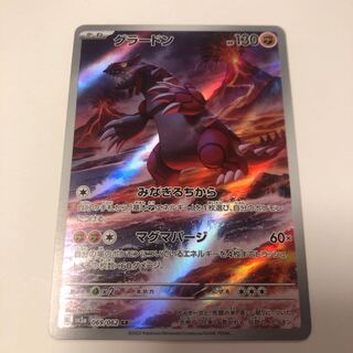 グラードン AR 069/062