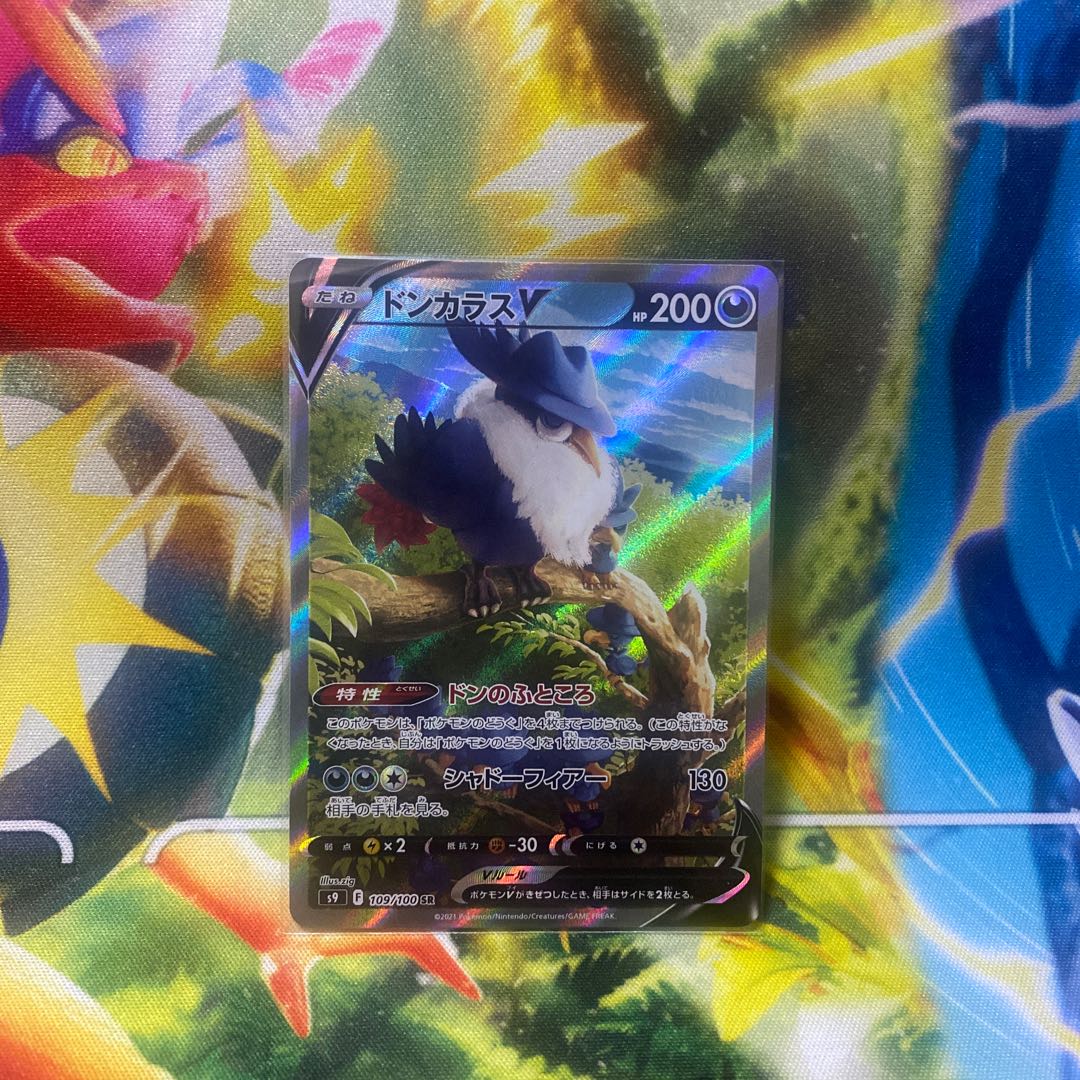 HonchkrowV SR 109/100