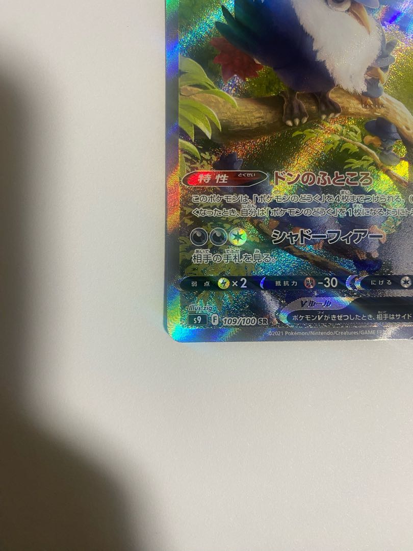 HonchkrowV SR 109/100