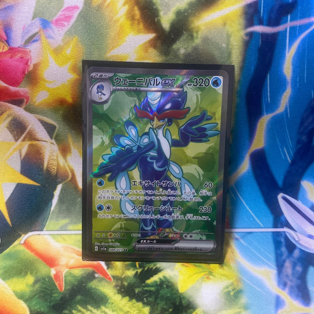 ウェーニバルex SR 088/073