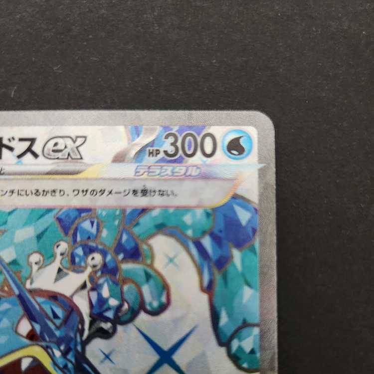 ポケモンカード ギャラドスex SR