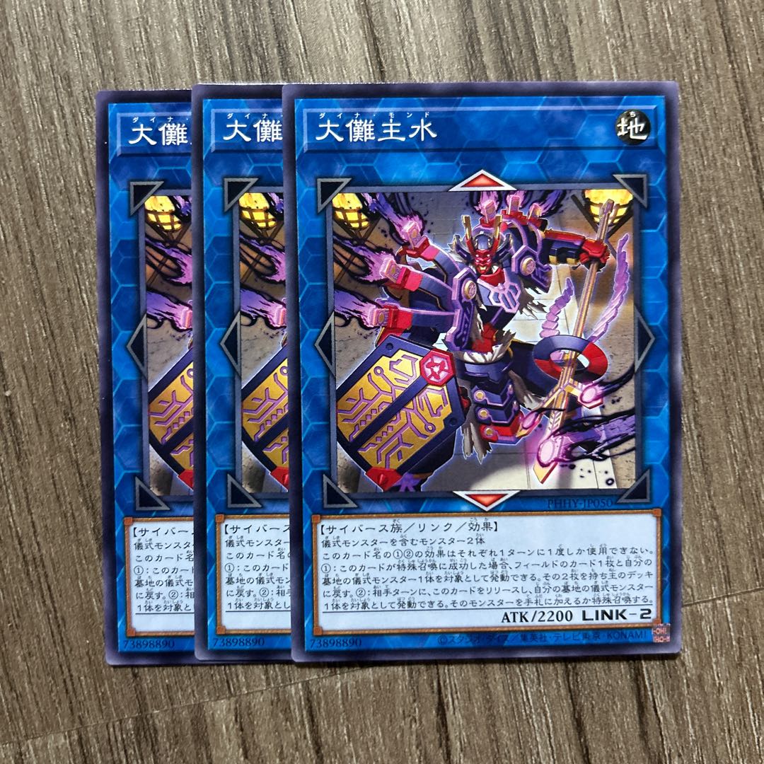 大儺主水 ノーマル JP050