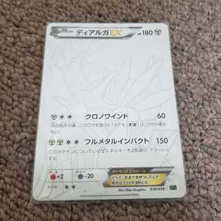 ディアルガEX  SR