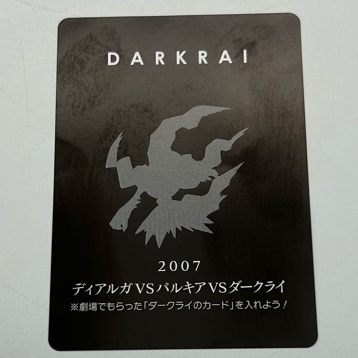 イタミ有〕ポケモンカードゲームDP映画10周年記念プレミアムシート【45