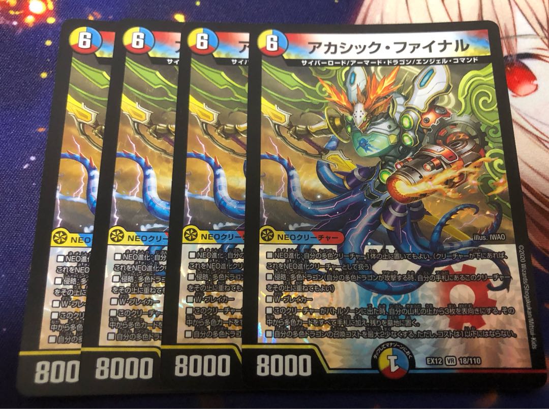 アカシック・ファイナル VR 18/110