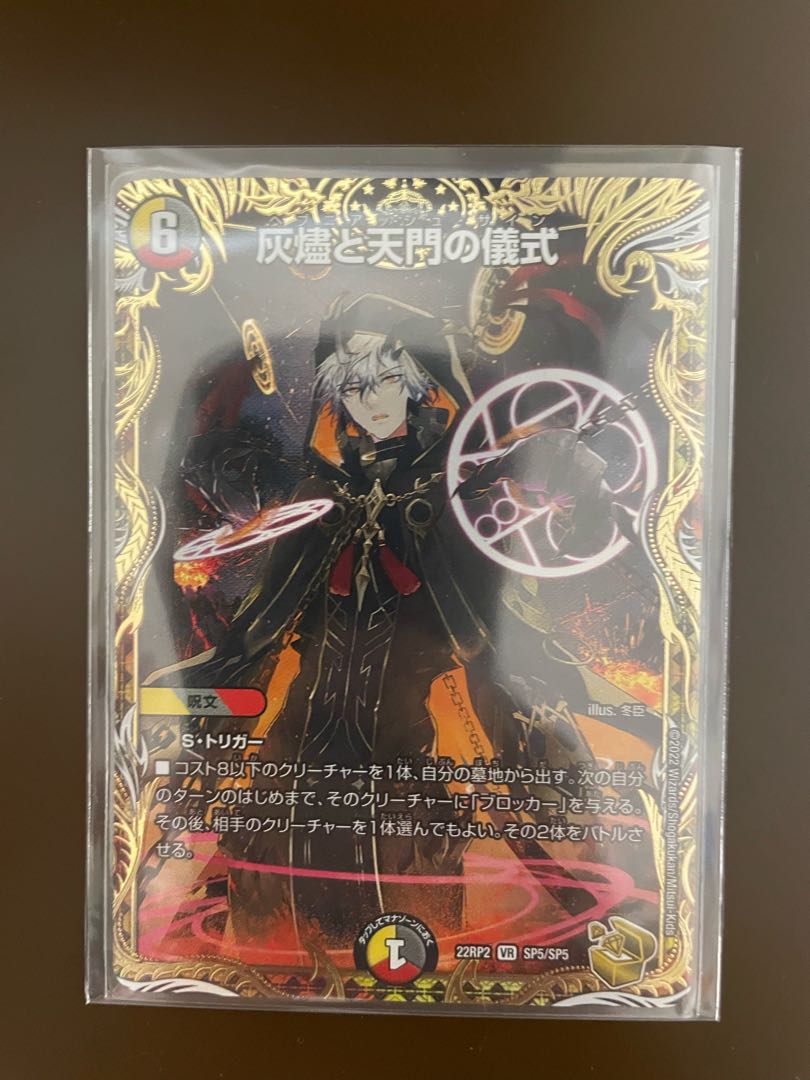 Ceremony of Ashes and Heavenly Gate (Gold Treasure) VR SP5/SP5