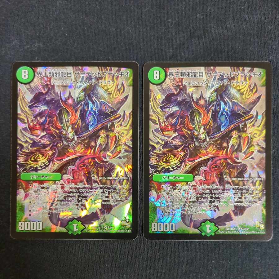 界王類邪龍目 ザ=デッドブラッキオ SR S2/S2