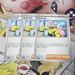 ナンジャモ U 069/071