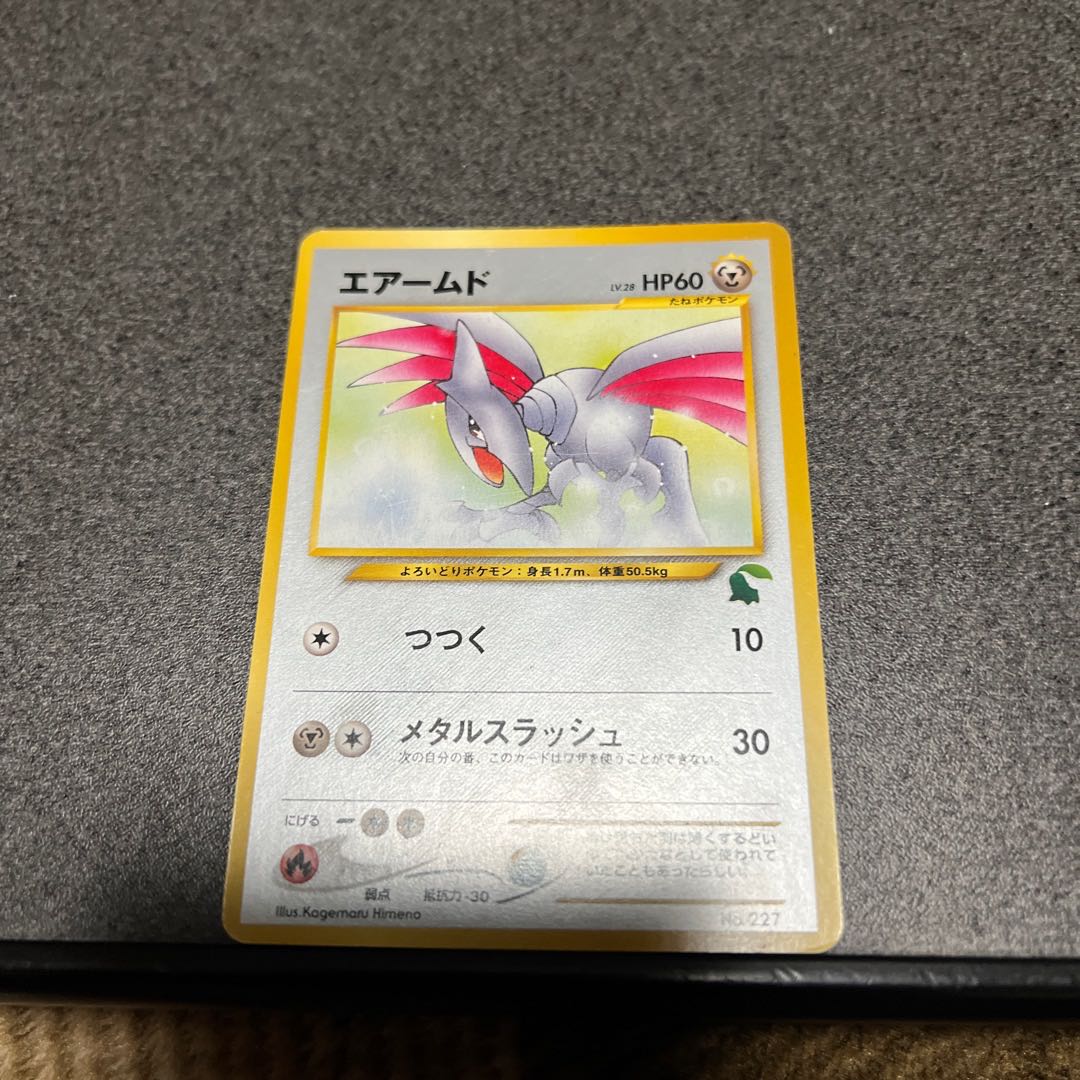 エアームド/旧裏