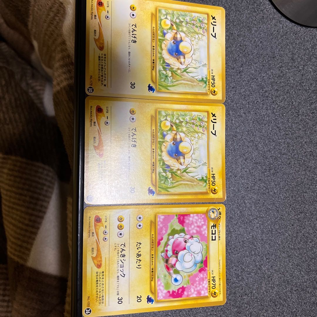 メリープ/モココ/旧裏